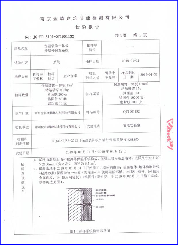 檢測報告