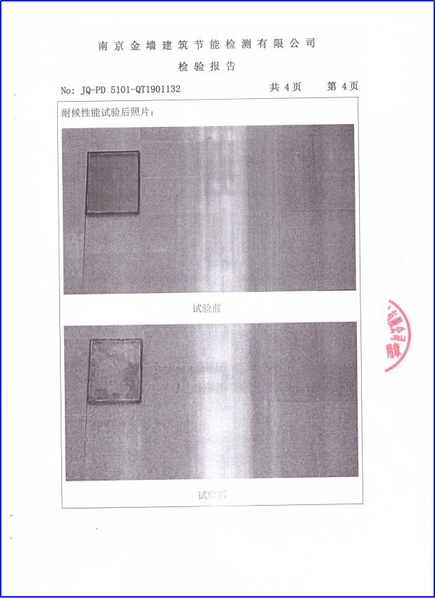 檢測報告